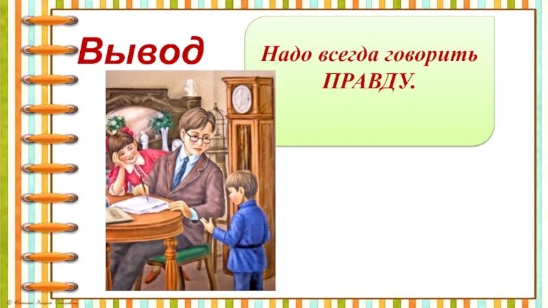 Зощенко не надо врать читательский дневник. Зощенко м.м. "не надо врать". Зощенко не надо врать иллюстрации. Зощенко презентация. Не надо врать Зощенко.