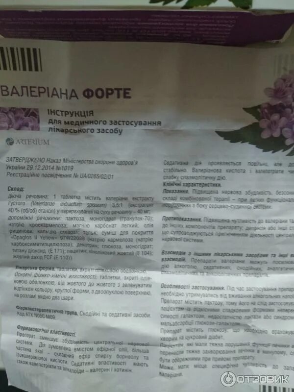 Сколько пить валерьянку в таблетках в день. Валерьянка состав капли. Валерьяна форте инструкция по применению. Валериана форте инструкция. Валерьянка форте Багира.