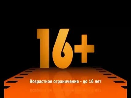 Душа возрастное ограничение