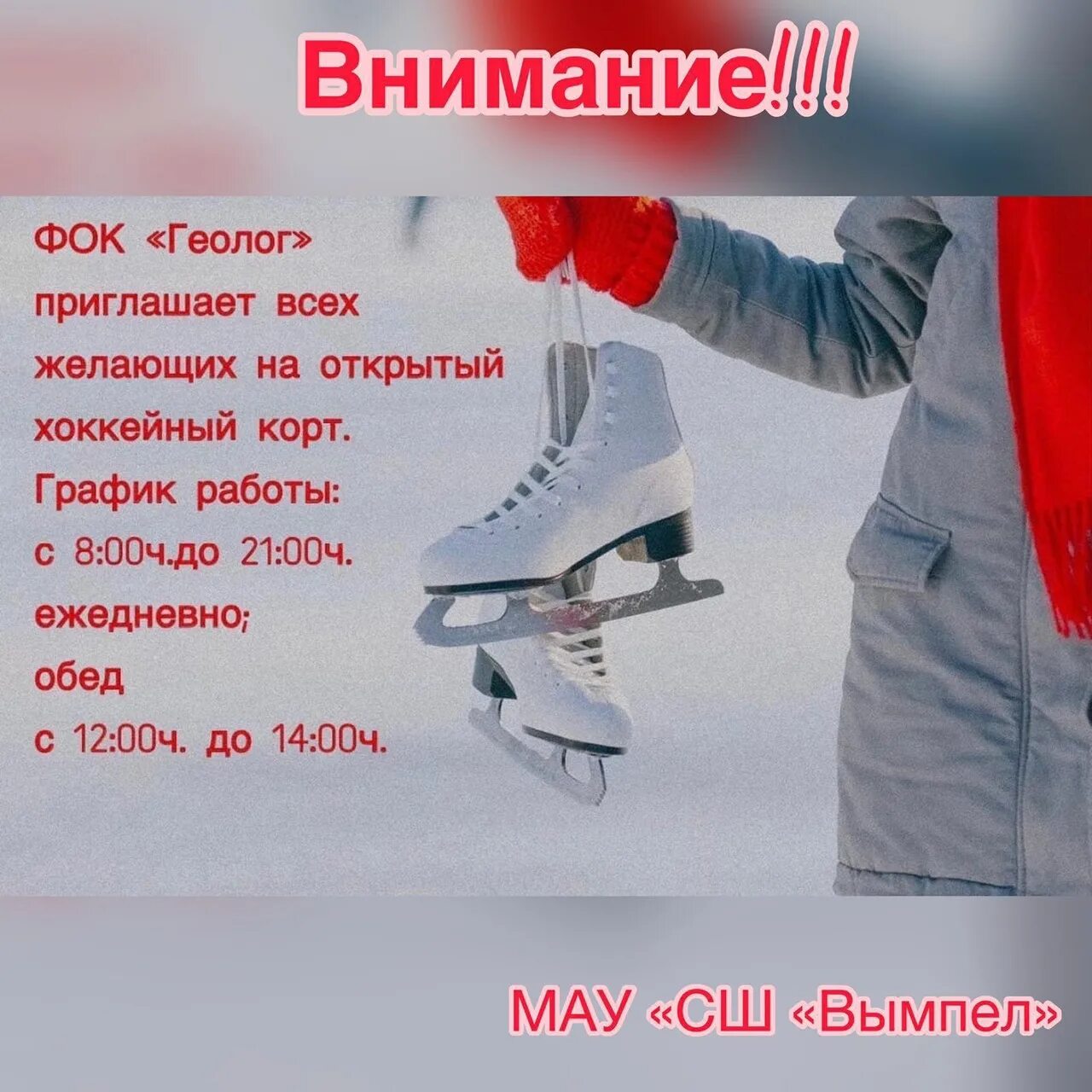 Фок коньки. Фок в дзержинске нижегородской области. Все на каток. Расписание массового катания. Маленькие фигуристы на льду.