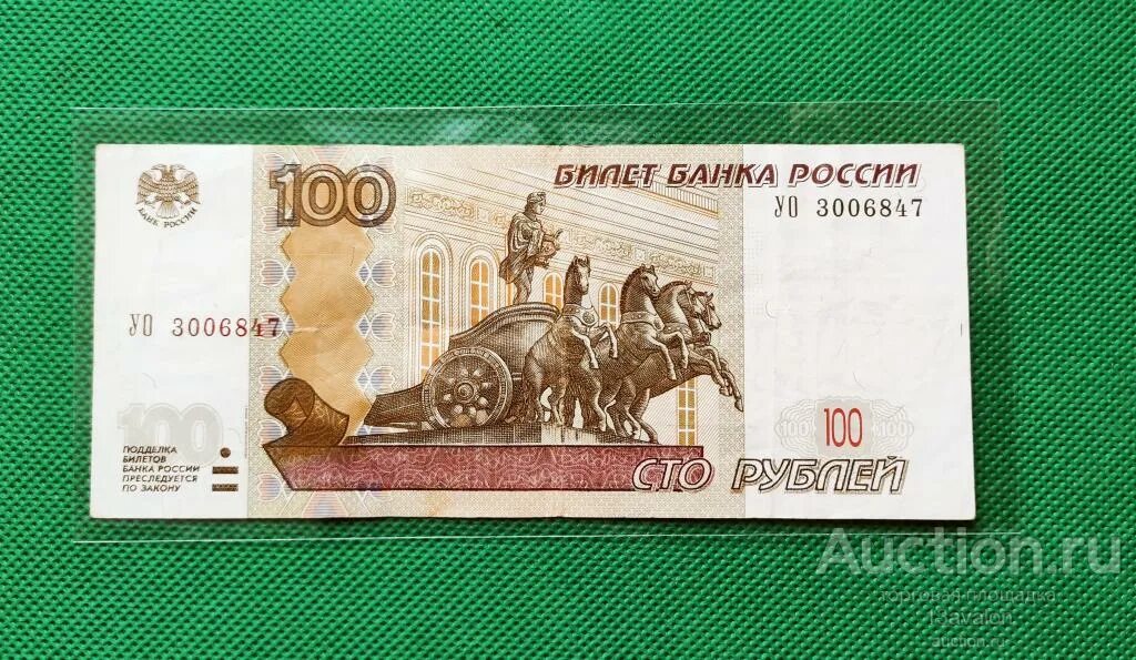 100 1111111. 100 рублей картинка. 100 рублей 3333333. 100 рублей картинка на белом фоне.