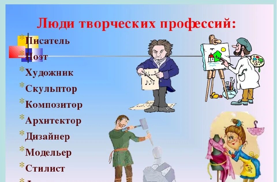 Работа бывает разной. Творческие профессии. Профессии картинки. Люди творческих профессий. Профессии бывают.