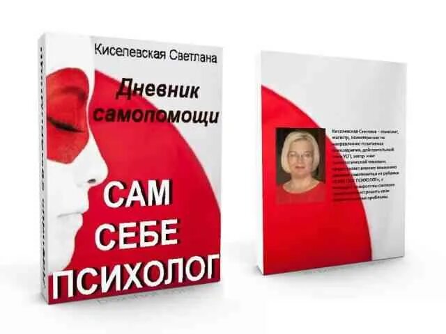 я сама себе психолог. сам себе психолог это как сам себе стоматолог. человек сам себе психолог. о чем говорит лицо. встреча «сам себе психолог» библиотека роста и карьеры.