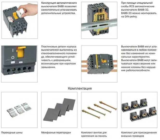 Шины выносные для автоматических выключателей ва 88-35. Автоматическая выключатель iн=200а,ва 88-35. Силовые выводы для ва88-40 ИЭК. Шины выносные IEK на автоматический выключатель. Крепление автоматического выключателя