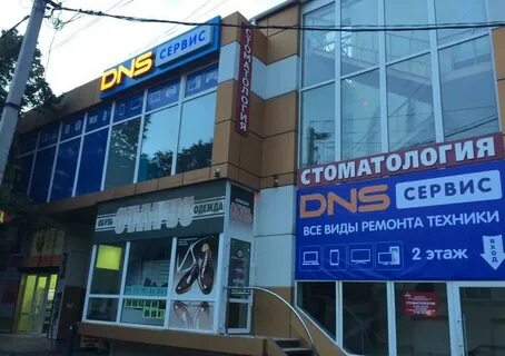 Днс шахты телефон