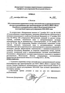 Приказ департамента тарифного регулирования