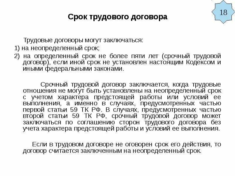 1.2. Настоящий трудовой договор заключается на определенный срок. Трудовой договор не может заключаться на определенный срок. Трудоврй договор НК определённый срок. Срок договора в трудовом договоре.