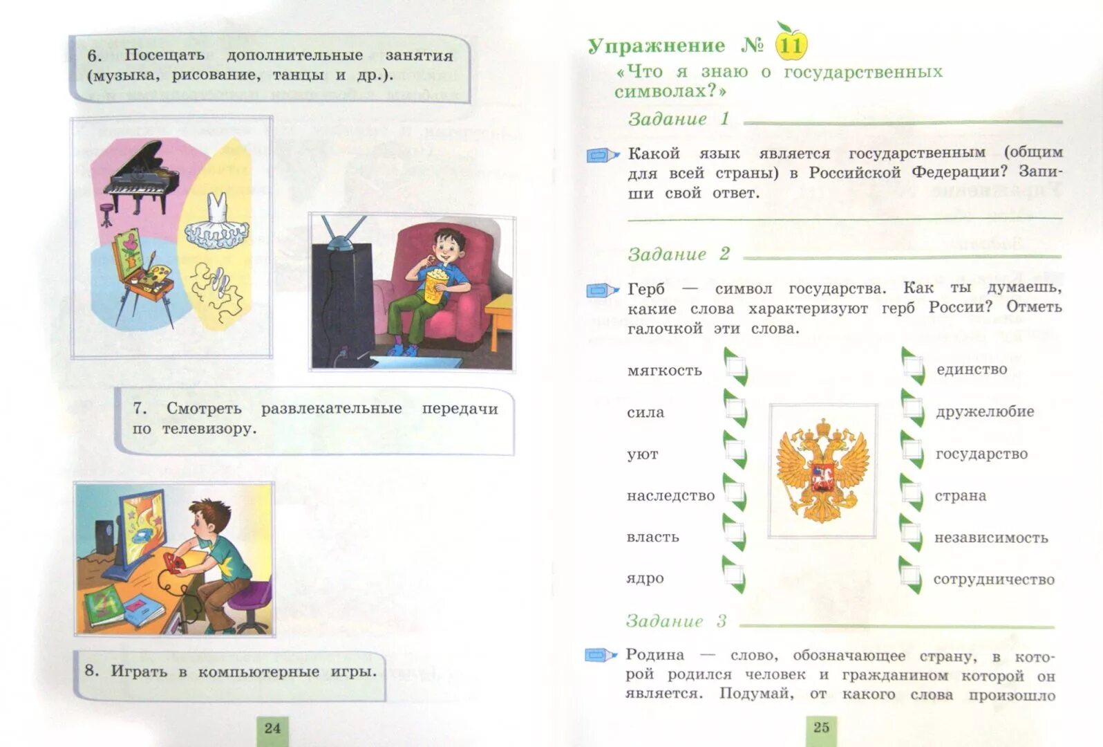 Окружающий социальный мир 6 класс вариант 2. Окружающий социальный мир 4 класс вариант 2 надомное обучение. окружающий социальный мир 1 класс вариант 2 надомное обучение. окружающий природный мир село 7 класс вариант 2 надомное обучение.