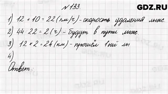 Математика 4 класс 2 часть упражнение 133. Математика 4 класс 1 часть стр 28 номер 133. Стр 34 упр 133 математика 4 класс. Стр 34 упр 133 математика 4 класс. Математика 4 класс 2 часть страница 34 упражнение 134.