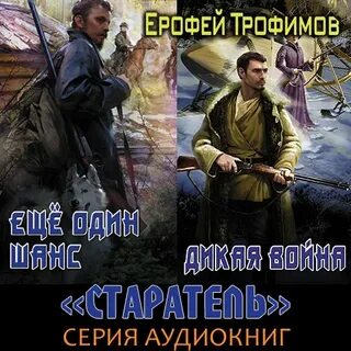 1 шанс 2 аудиокнига