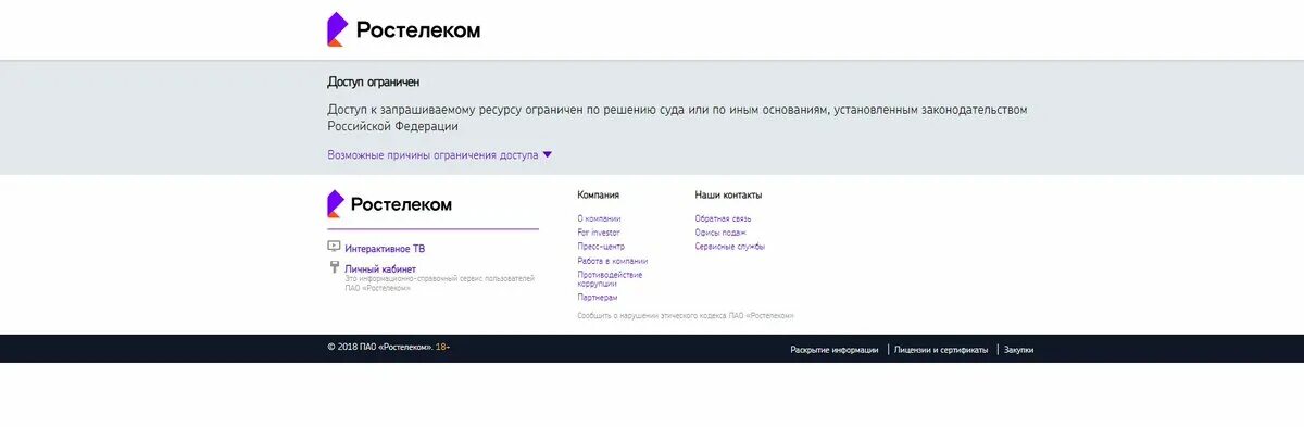 Ограниченно доступен. Ростелеком доступ ограничен. Доступ к сайту ограничен. Ростелеком ограничил доступ в интернет. Роскомнадзор доступ ограничен.