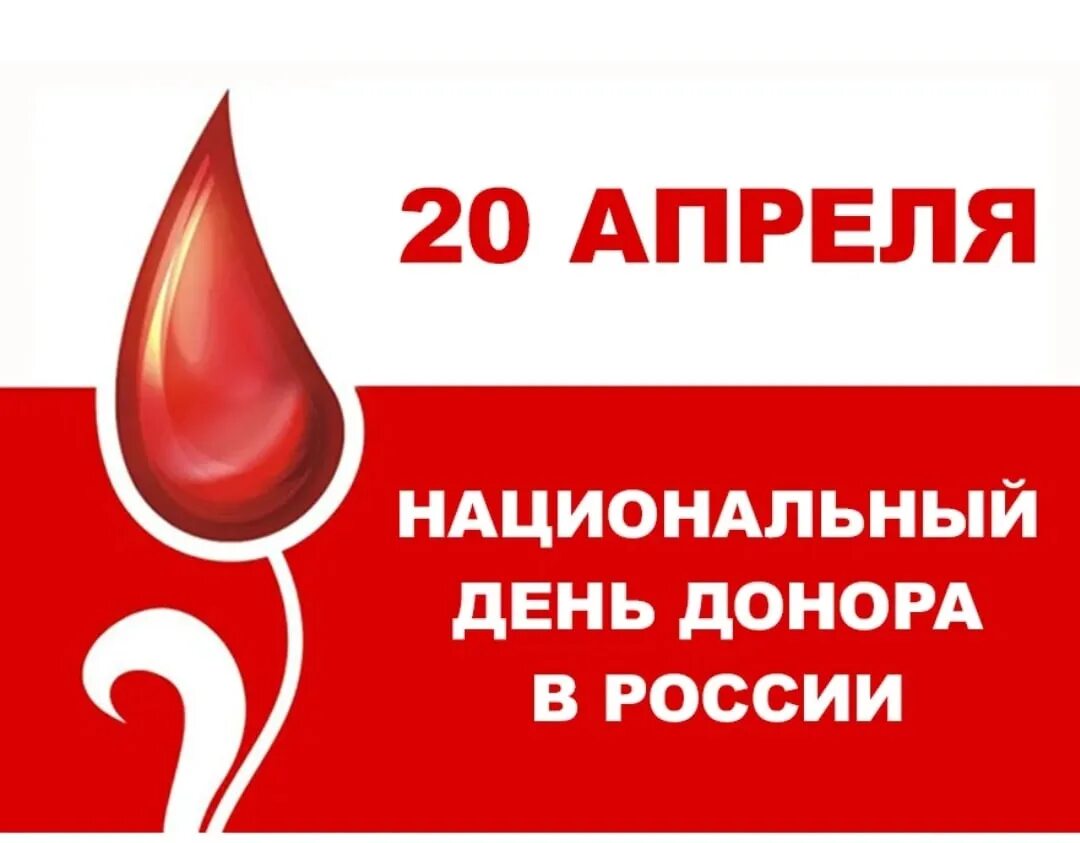 20 апреля. 20 апреля