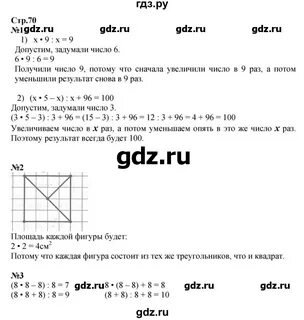 Математика 2 класс стр 70 номер 52