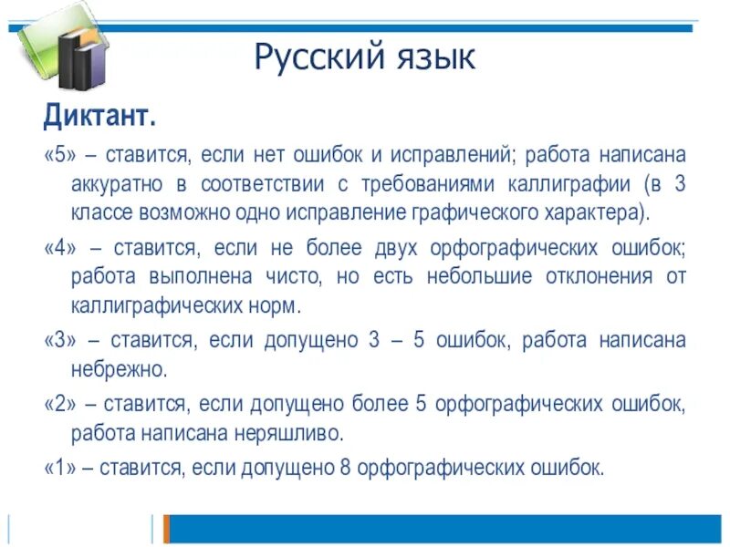 Правила написания диктанта. Письменный диктант. зошибеи в диктанте 4 класс. диктант с ошибками для исправления. ошибки при написании диктанта.