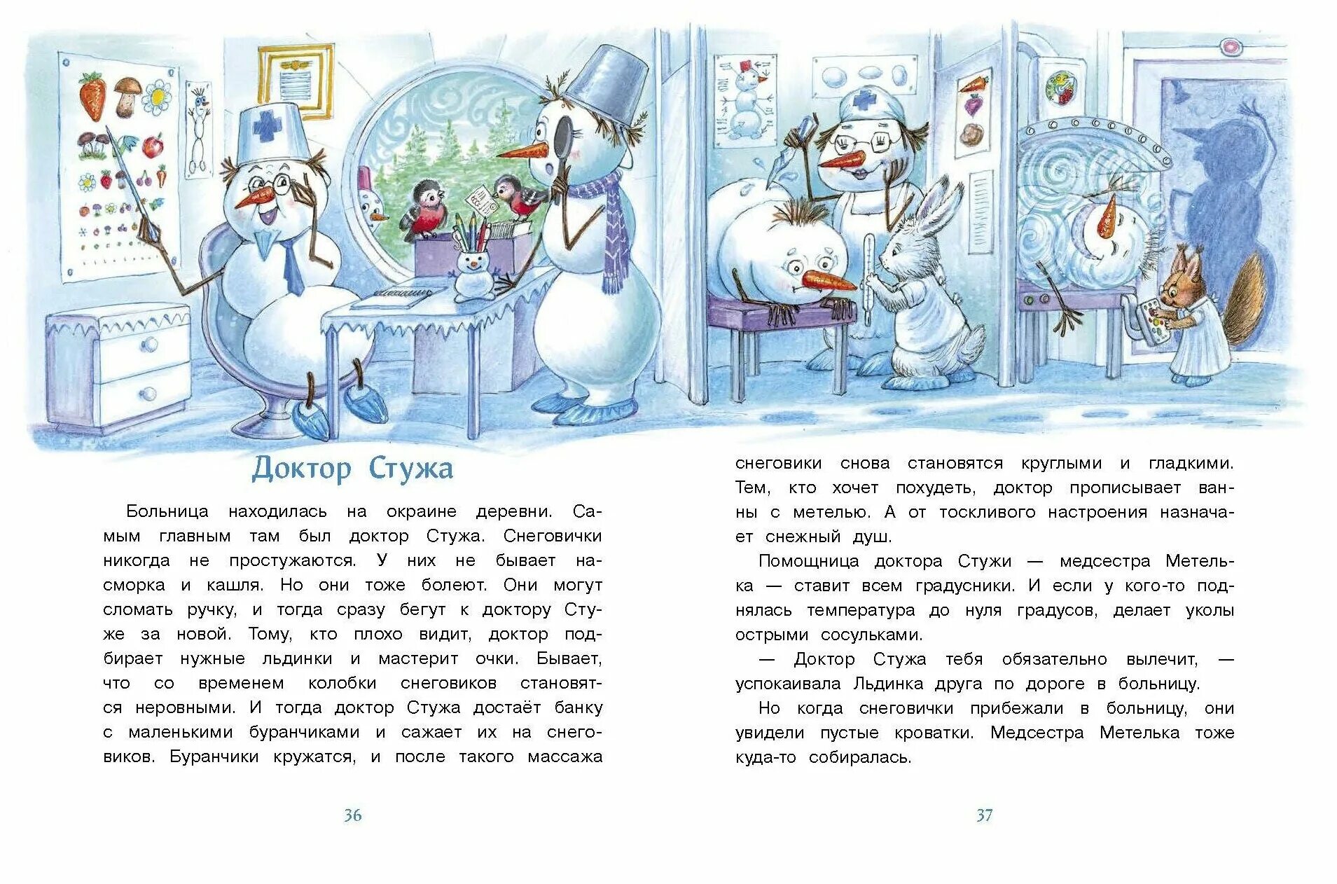 самый маленький снеговик книга по порядку