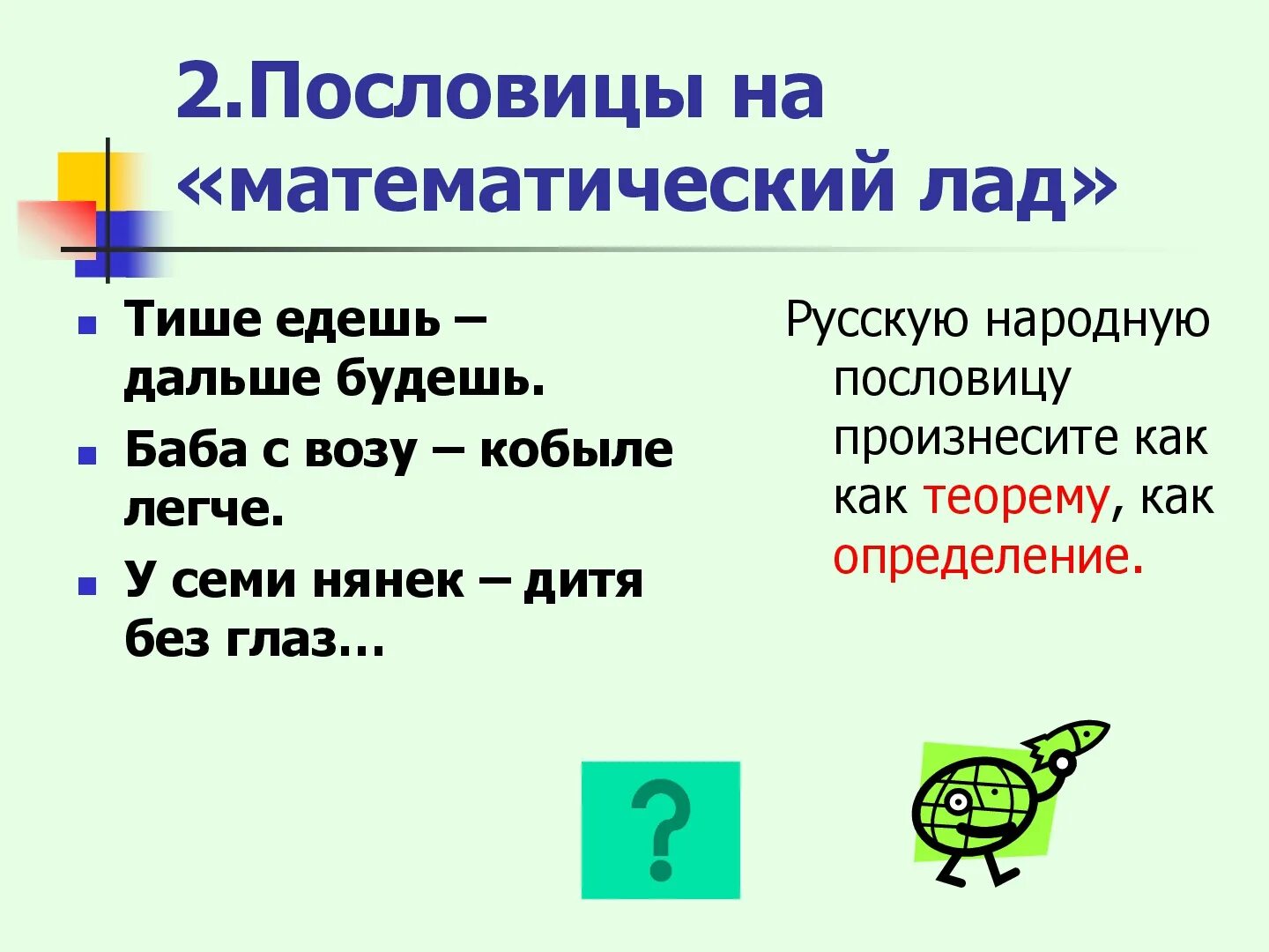 Поговорка четыре. Математические пословицы. Математические поговорки. Пословицы про математику. Математика в поговорках.