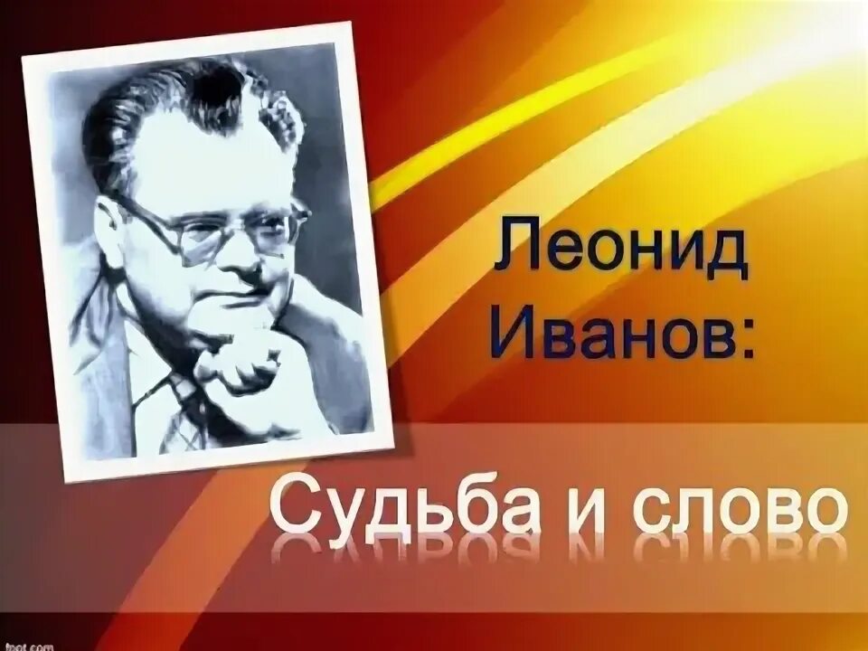 Роль в судьбе ивана