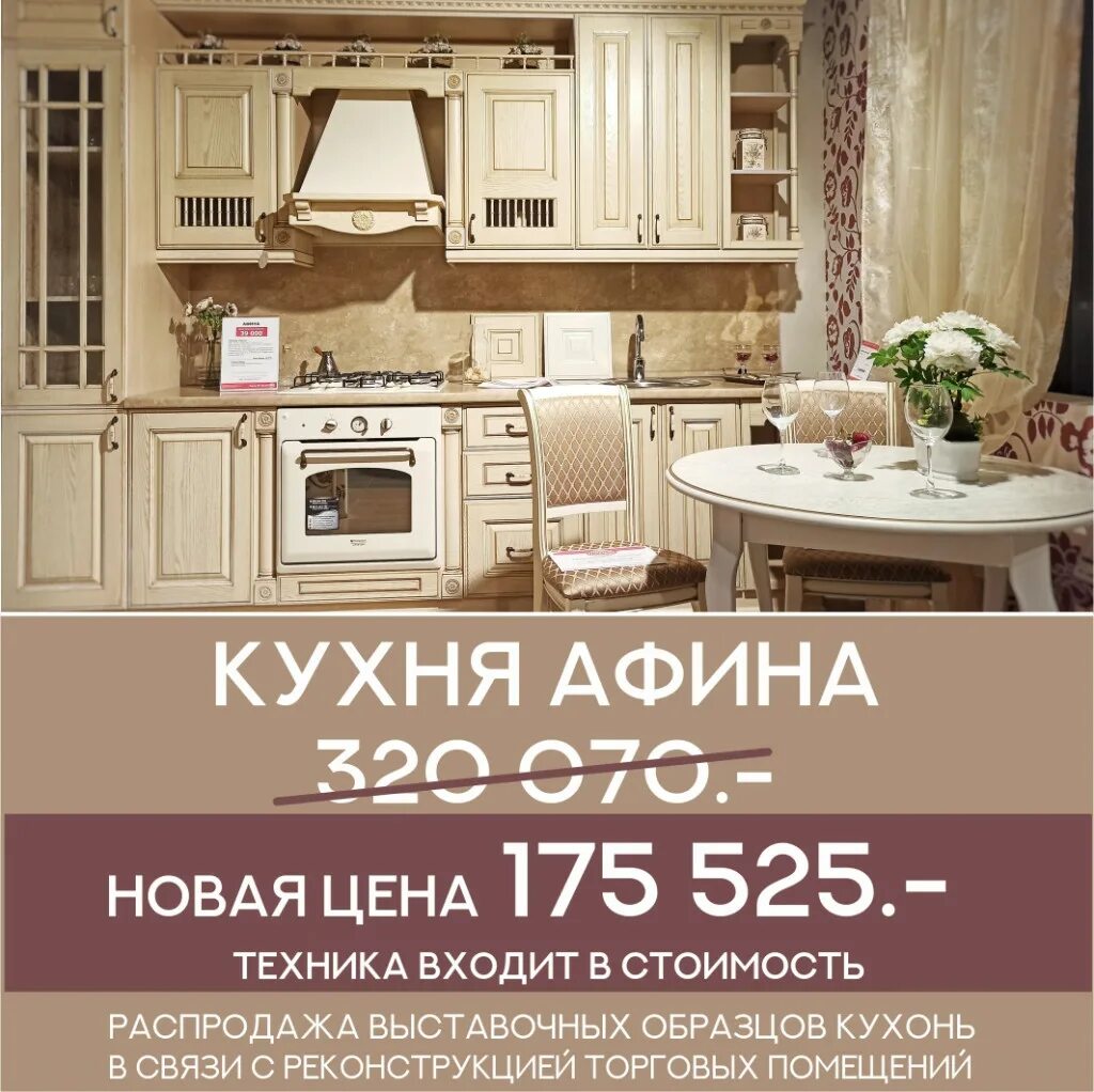 Кухни образцы распродажа купить. Выставочная кухня. Кухня выставочный образец. Скидки на выставочные кухни. Образцы кухонь распродажа.