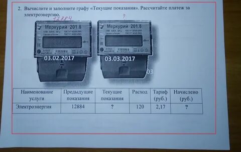 Показания счетчиков электроэнергии каменск уральский