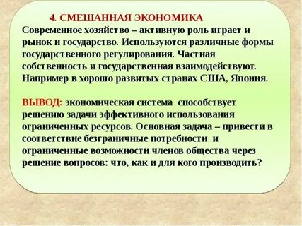 Экономические системы заключение