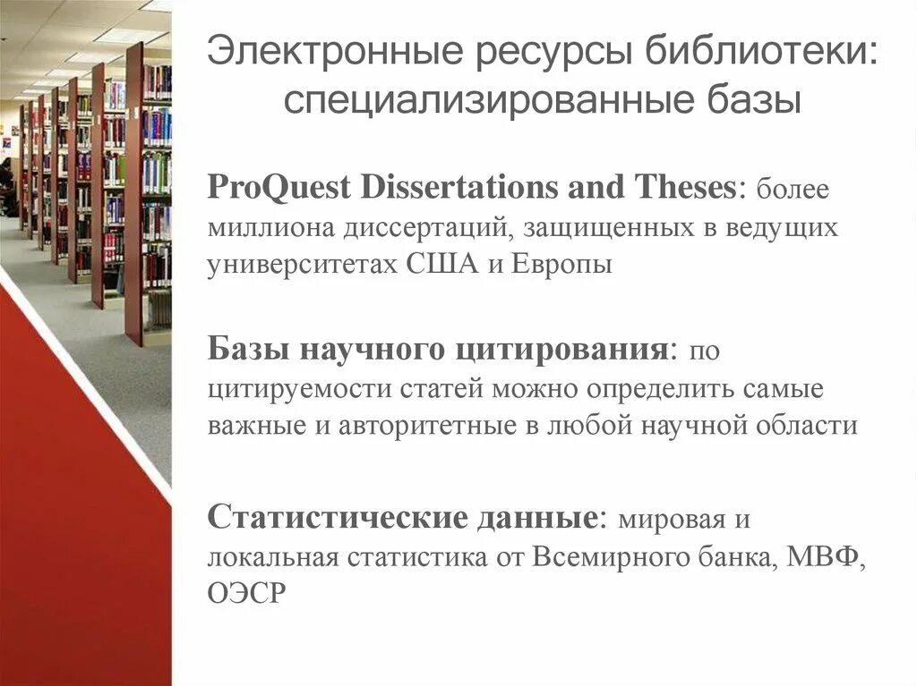 Электронные ресурсы библиотеки. Электронные библиотечные ресурсы. Мультимедийные ресурсы в библиотеке. Ресурсы современной библиотеки. Ссылки на электронные библиотеки