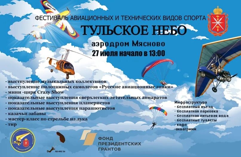 Открытое небо иваново 2021. Открытое небо тула. Открытое небо толик. Третье воскресенье августа праздник. Открытое небо тула.