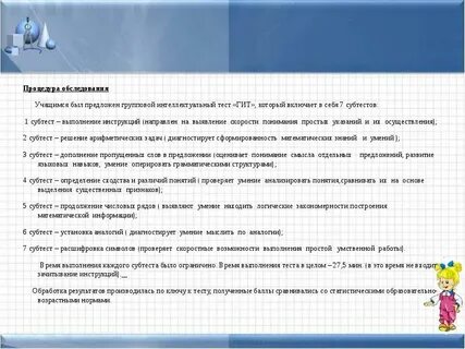 Обследование учащихся
