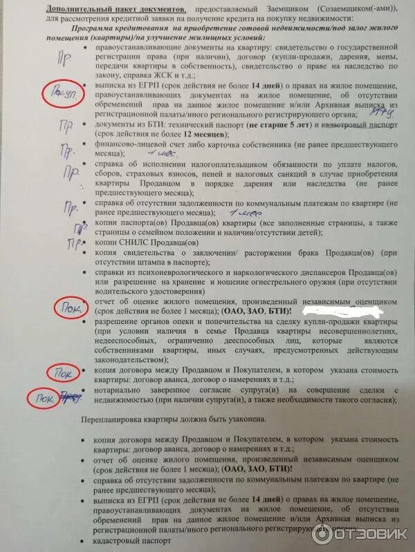 Договор созаемщика. Договор купли продажи при ипотеке в Газпромбанке. Кредитный договор с созаемщиком. Договор купли продажи квартиры с созаемщиком.