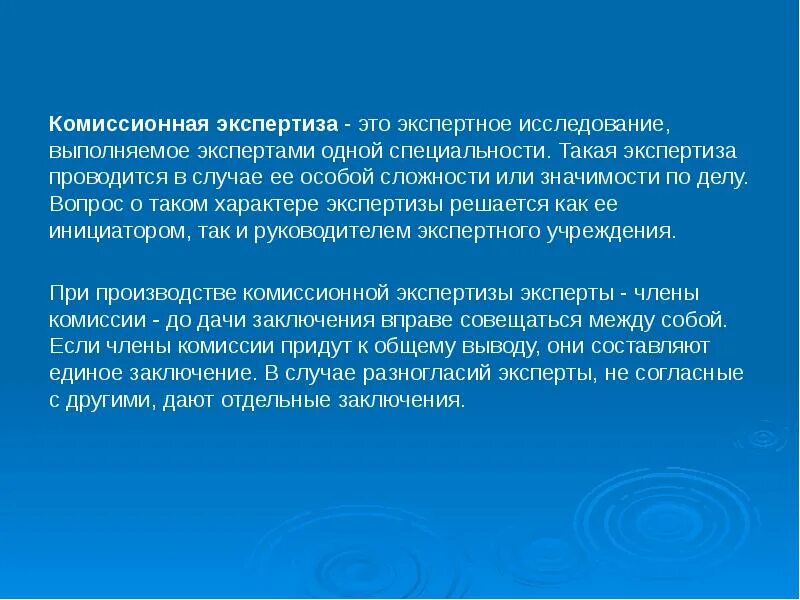 Комиссионная экспертиза. Комиссионная экспертиза пример. Комиссионное заключение экспертов. Заключение комиссионной экспертизы пример. Дополнительная комиссионная экспертиза