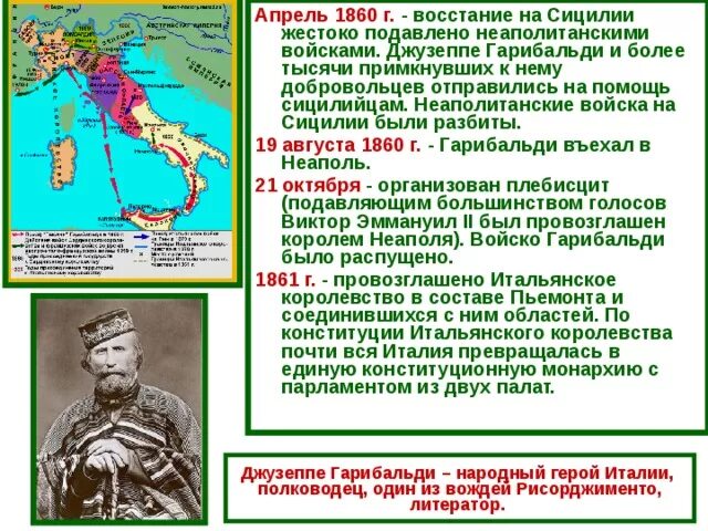 Почему восставшим не удалось переправиться на сицилию. Джузеппе Гарибальди объединение Италии. Поход тысячи Гарибальди 1860. Объединение Италии 1860. Поход Джузеппе Гарибальди.