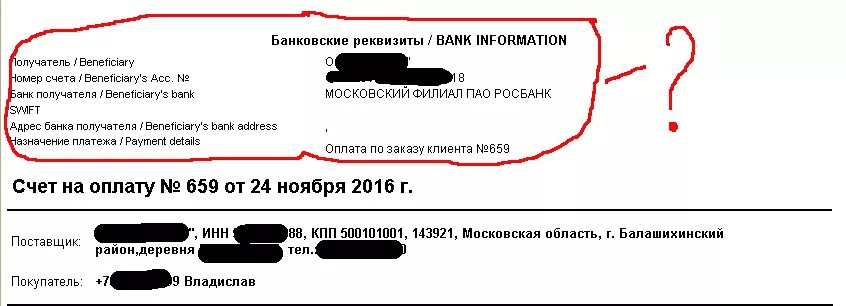 БИК банка Росбанк. Росбанк реквизиты банка. Где узнать БИК банка Росбанк. Московский филиал ПАО Росбанк. Бик цб