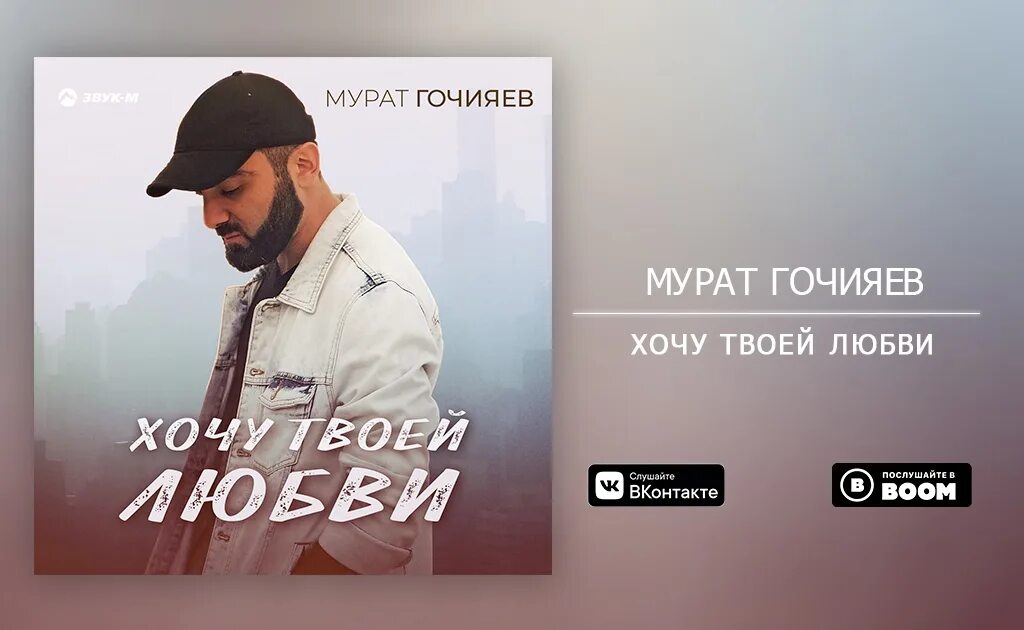 Песня мурата я тебе не верю. Песня мурата я тебе не верю. Ачимез гочияев. Песня мурата я тебе не верю. Песня мурата я тебе не верю.