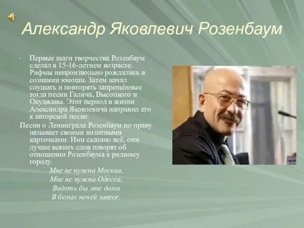 Розенбаум возраст стих