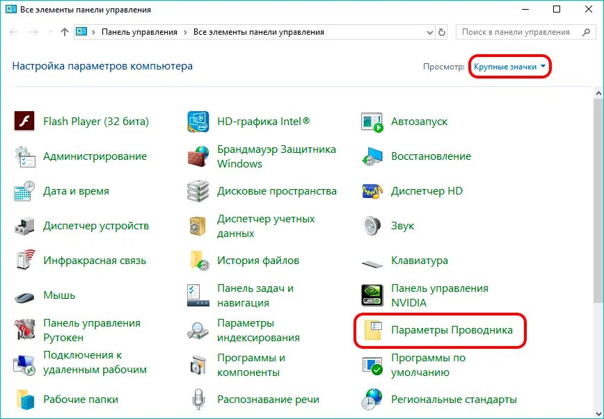 Как скрыть скрытые файлы в windows 10. Отображение скрытых файлов и папок в windows 7. скрытые файлы и папки в windows 10. пк отображение скрытых значков. показать скрытые папки в windows 10.