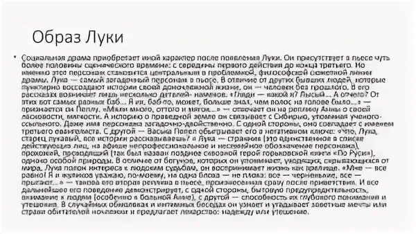 Образ луки в пьесе на дне сочинение