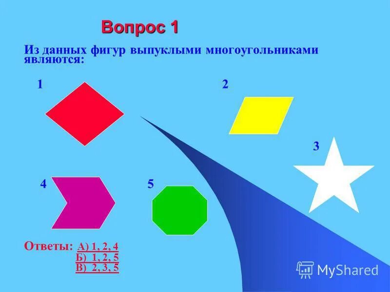 Выпуклой фигурой называется. Выпуклые фигуры. Многоугольник. Выпуклый многоугольник. Фигура многоугольник.