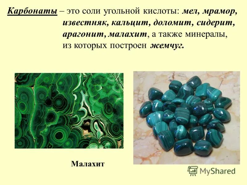 Малахит формула химическая. Получение малахита. Камень малахит химическая формула. Малахит формула соль. Малахит формула соль.