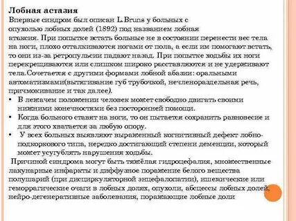 Абазия это
