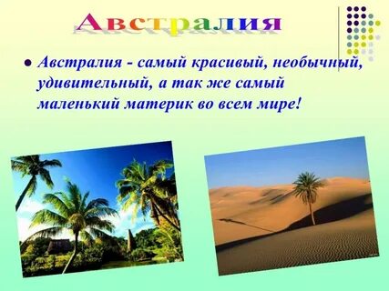 Презентация на тему австралия