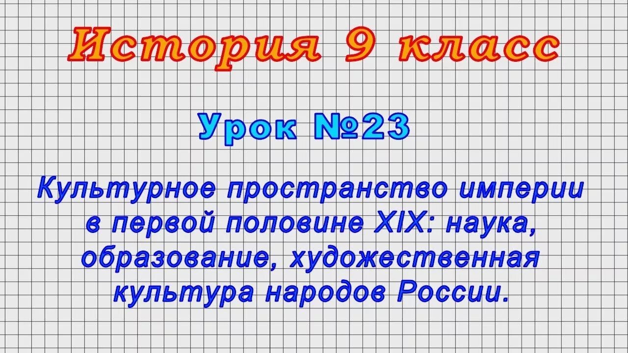 Культурное пространство империи в первой половине XIX века. Культурное пространство России в 1 половине 19 века. Культурное пространство империи первой половины XIX наука. Культурное пространство империи во второй половине XIX В..