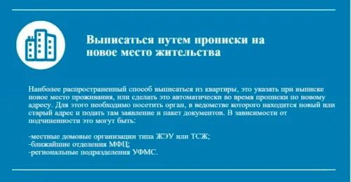 Можно ли выписаться из квартиры не прописываясь. Выписка из квартиры и прописка в другую. Выписаться из квартиры и прописаться в другую. Как выписаться и прописаться. Как выписаться из квартиры и прописаться в другом городе.