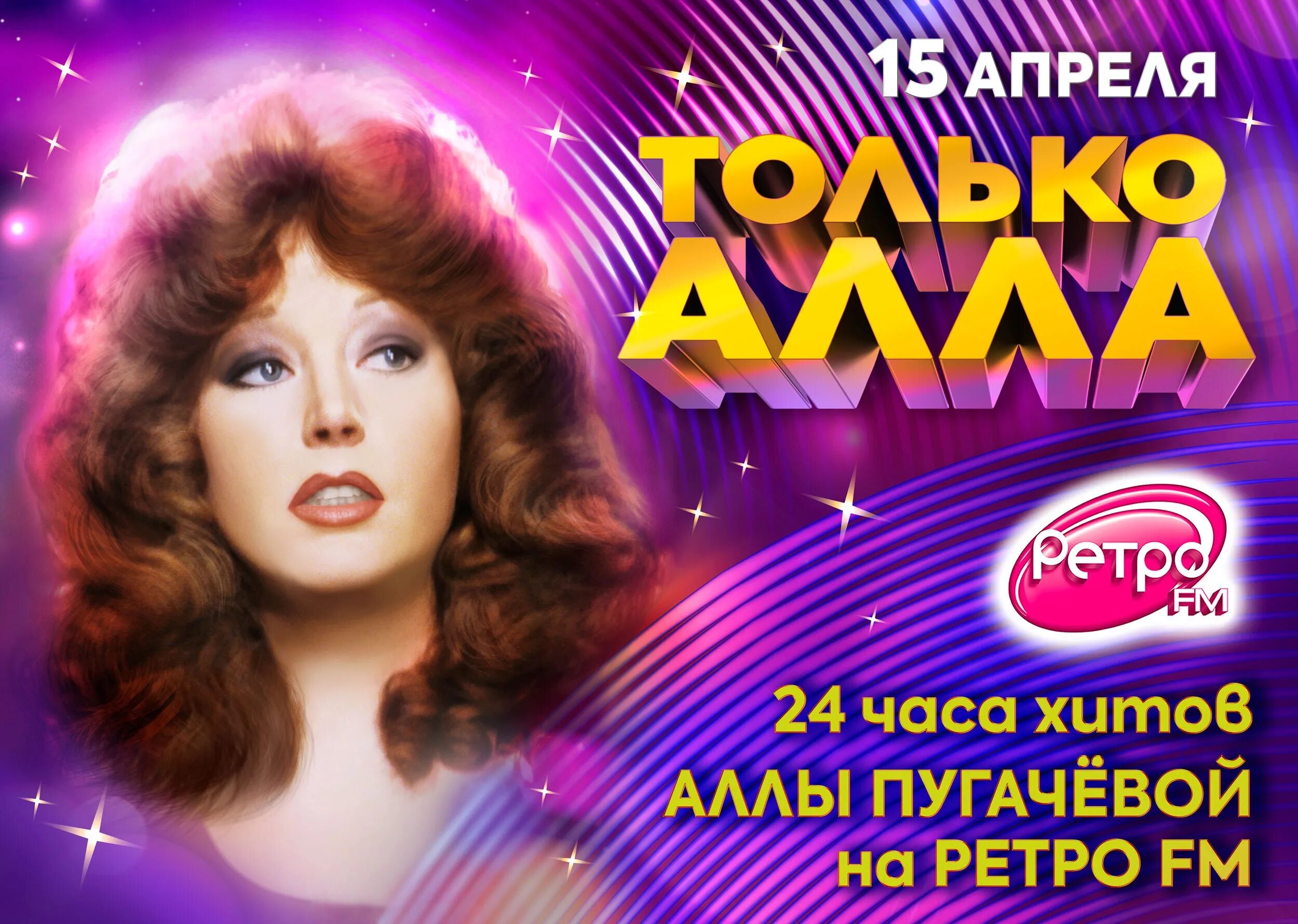 Ретро фм 80 90 зарубежные. Ретро fm. радио ретро фм.