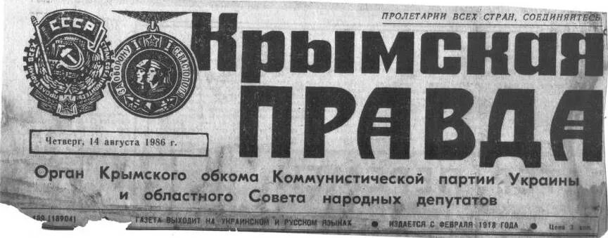 Газета правда россия. Газета правда логотип. Крымская правда. Заголовок газеты правда. Газета правда ордена.