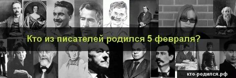 Кто родился 5