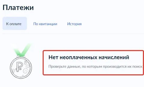 Как узнать задолженность по налогам через госуслуги