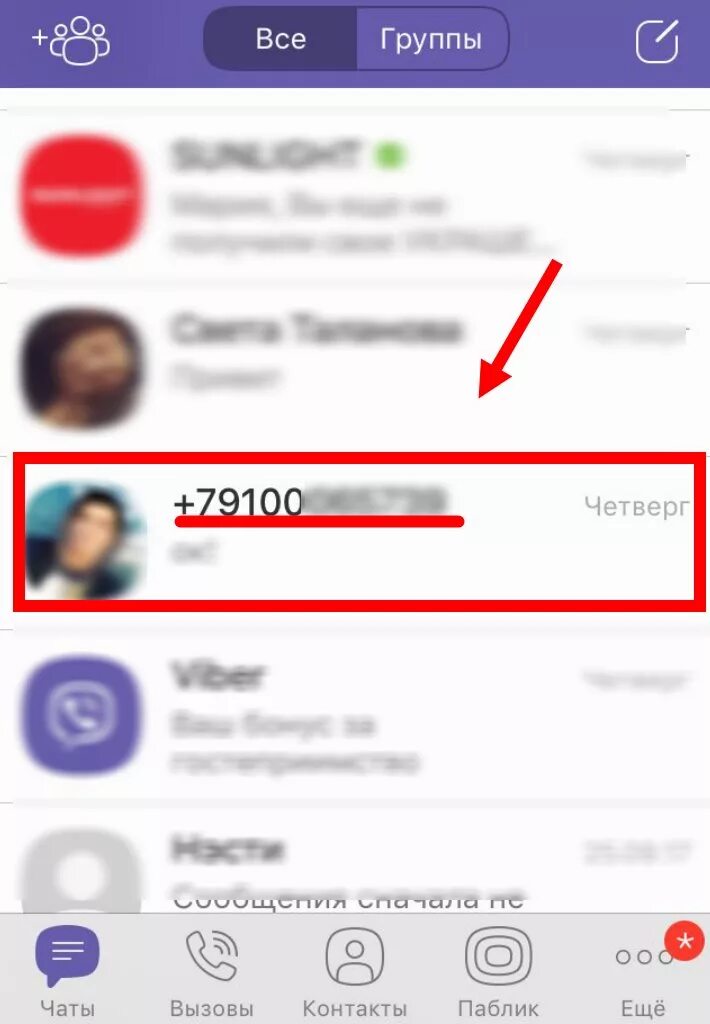Вайбер исчезающие сообщения. Номера в вайбере. Пропали сообщения в вайбере. Почему пропала переписка в вайбере. Вайбер исчезающие сообщения в группе