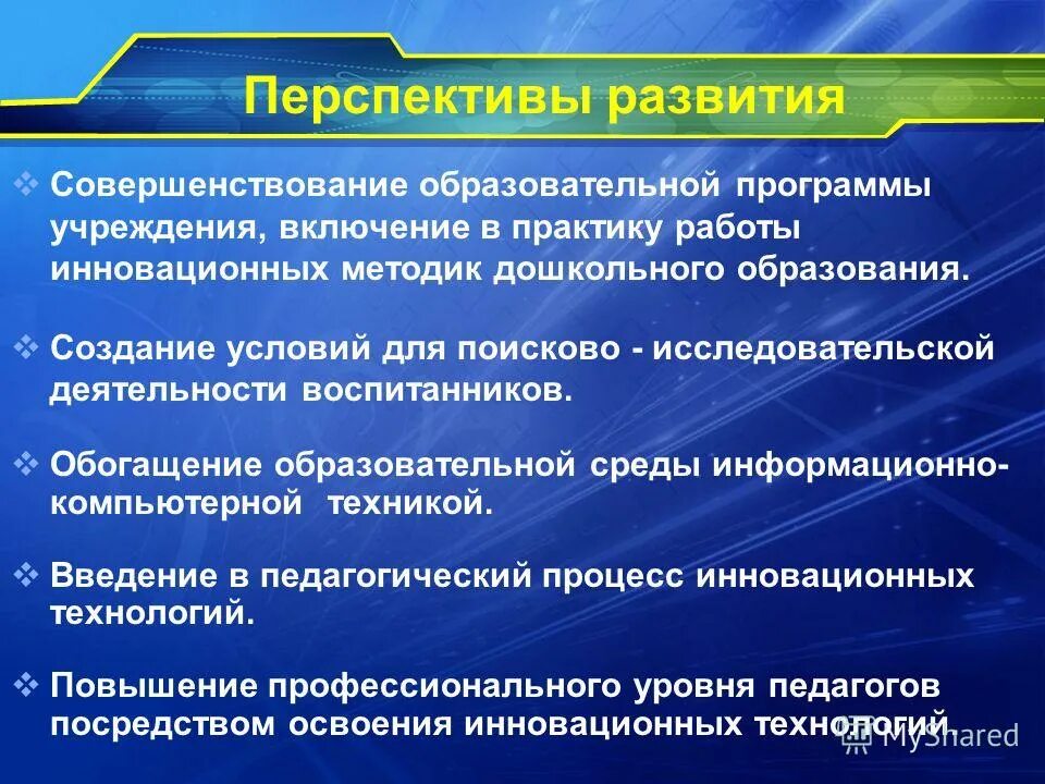 Вопросы развития и совершенствования