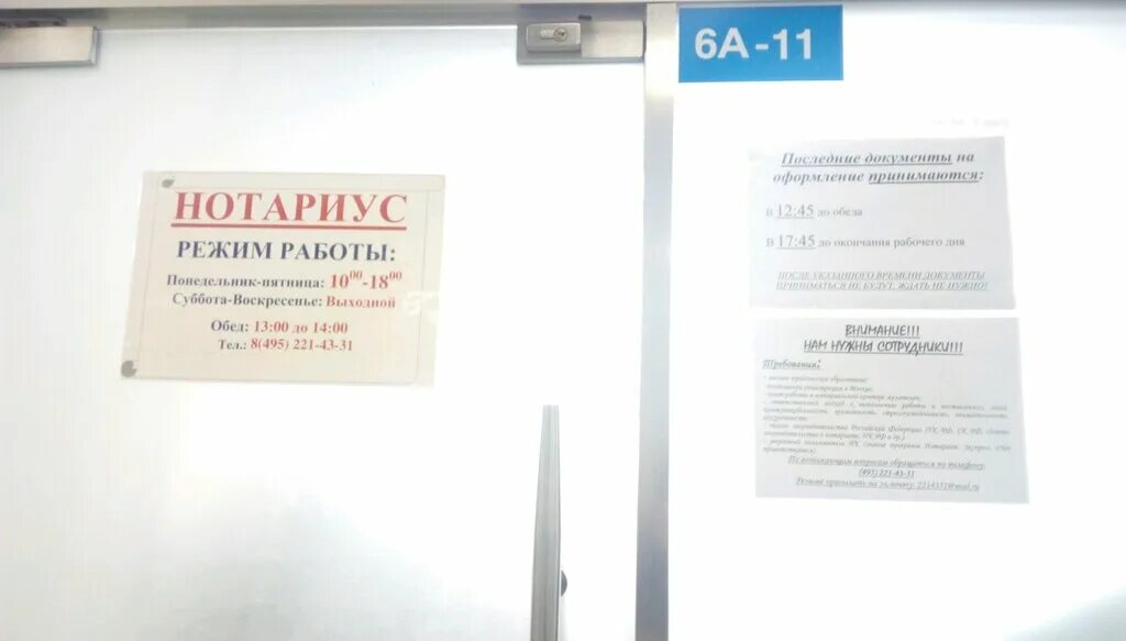 График работы нотариуса в московском. Нотариус г москвы петрова. Нотариус гончарова москва. 00 москва. Нотариус пестрецова.