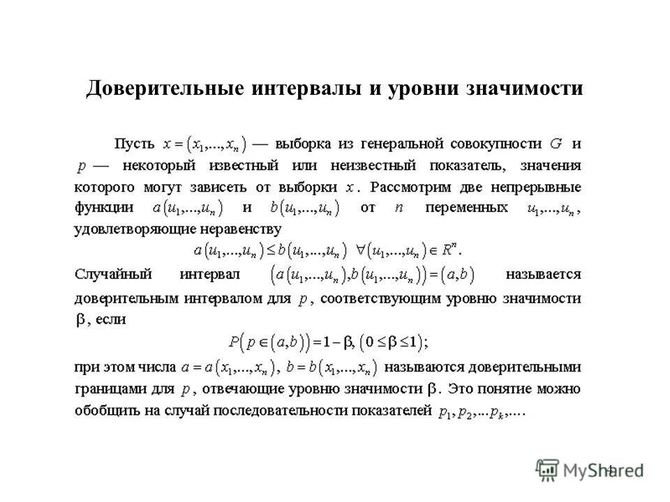 При увеличении уровня значимости доверительный интервал. Длина доверительного интервала с увеличением объема выборки. Интервальные оценки доверительный интервал. Доверительный интервал прогноза эконометрика. Доверительный интервал для параметров произвольного распределения.