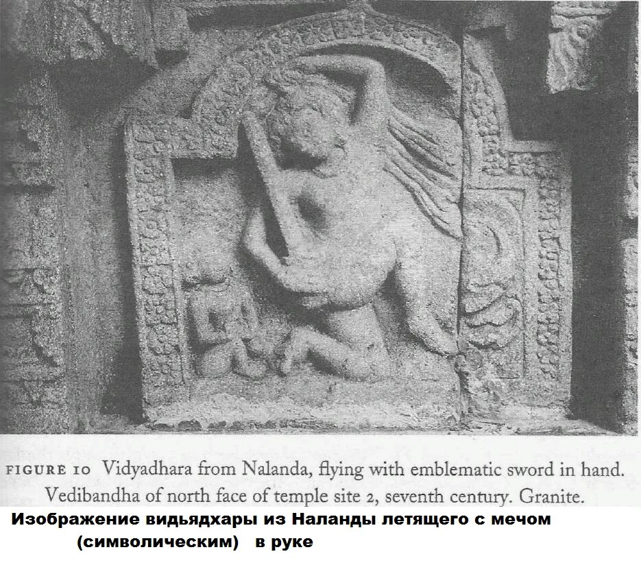 Видьядхары. Видьядхары мифология. Видьядхара девушка. Сила Видьядхары. Снимите печати видьядхара